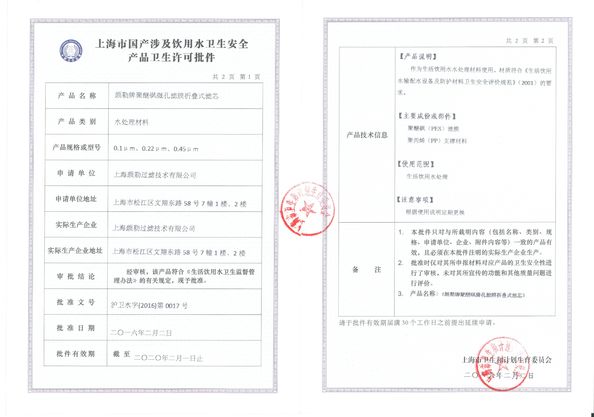 China Shanghai Pullner Filtration Technology Co., Ltd. Certification